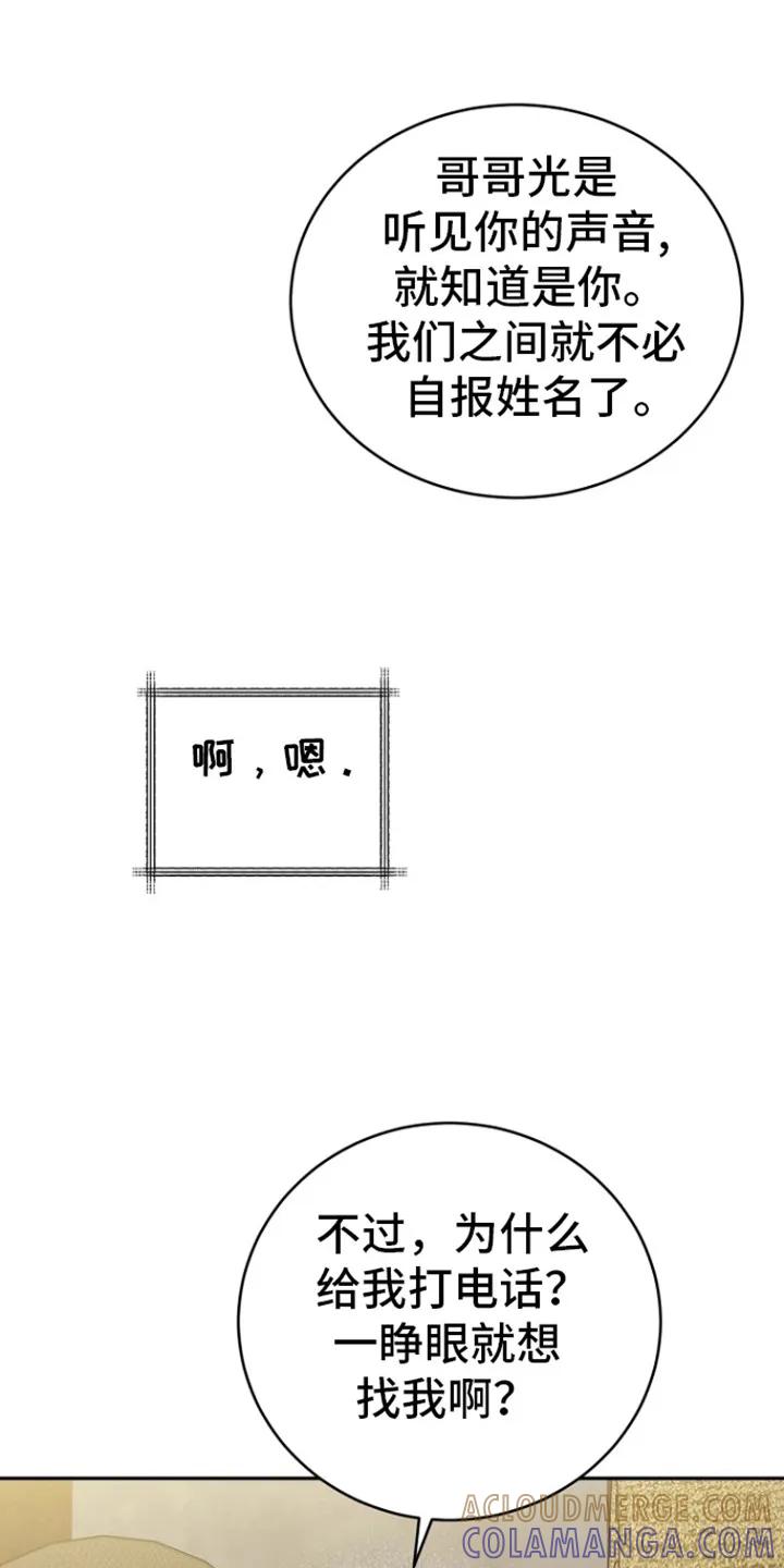 《虎的孩子》第86章：【第二季】担心你 第19页