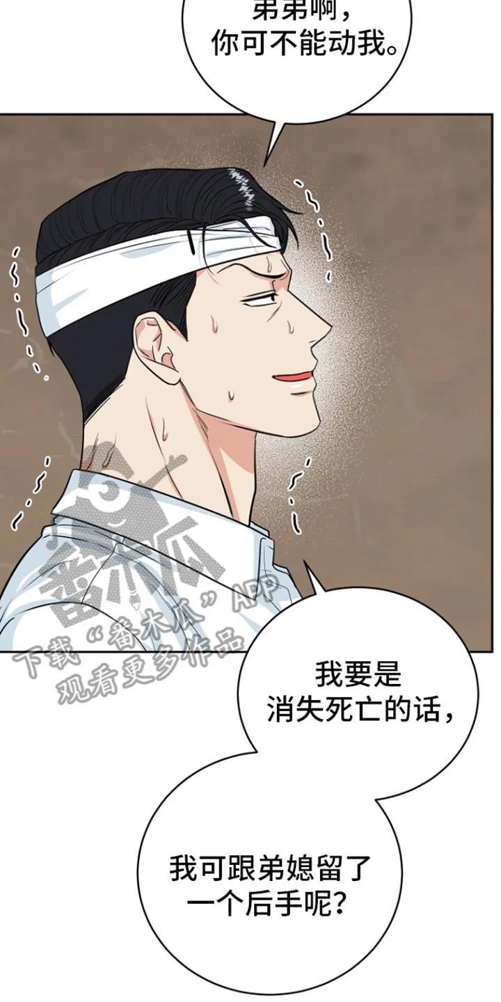 《虎的孩子》第86章：【第二季】担心你 第2页