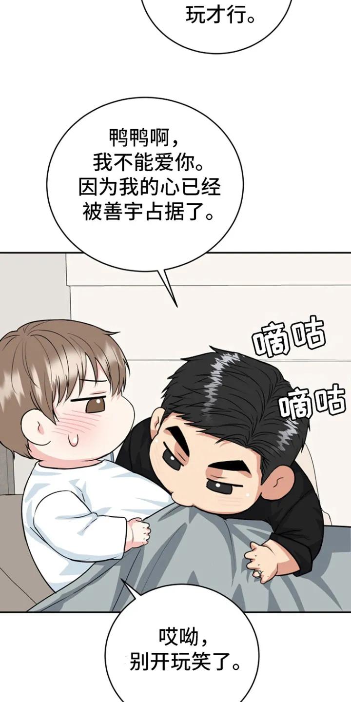 《虎的孩子》第86章：【第二季】担心你 第32页