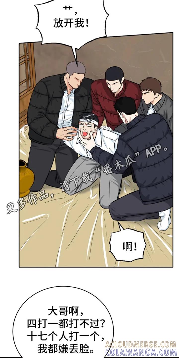 《虎的孩子》第86章：【第二季】担心你 第7页
