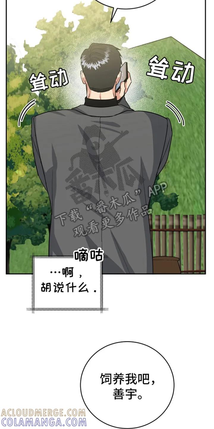 《虎的孩子》第86章：【第二季】担心你 第23页