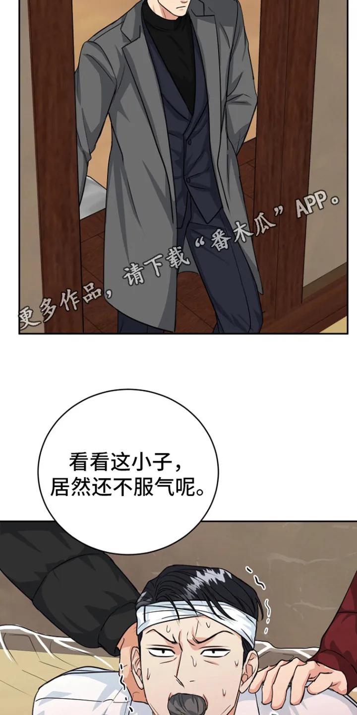 《虎的孩子》第86章：【第二季】担心你 第26页