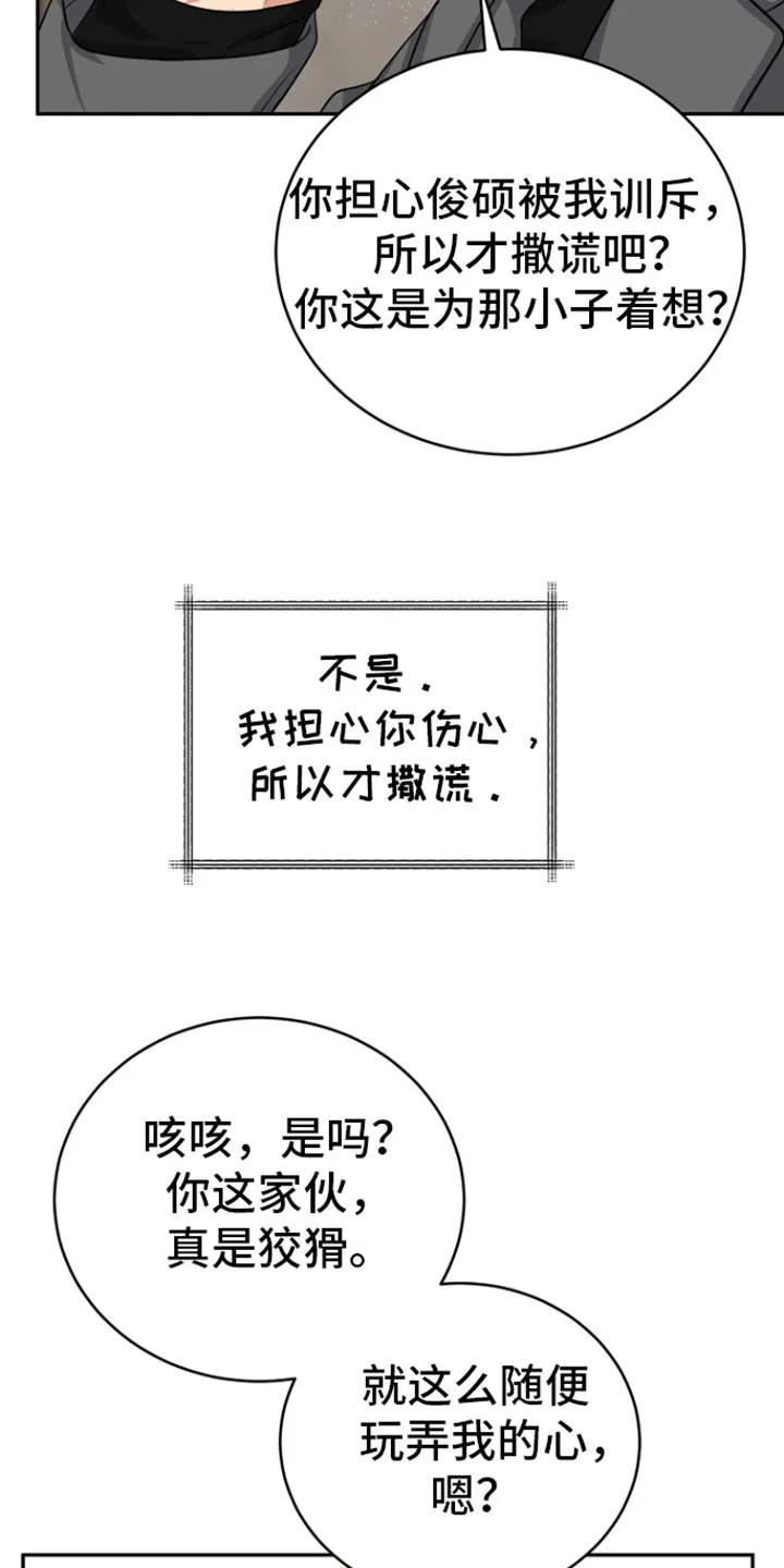 《虎的孩子》第86章：【第二季】担心你 第22页