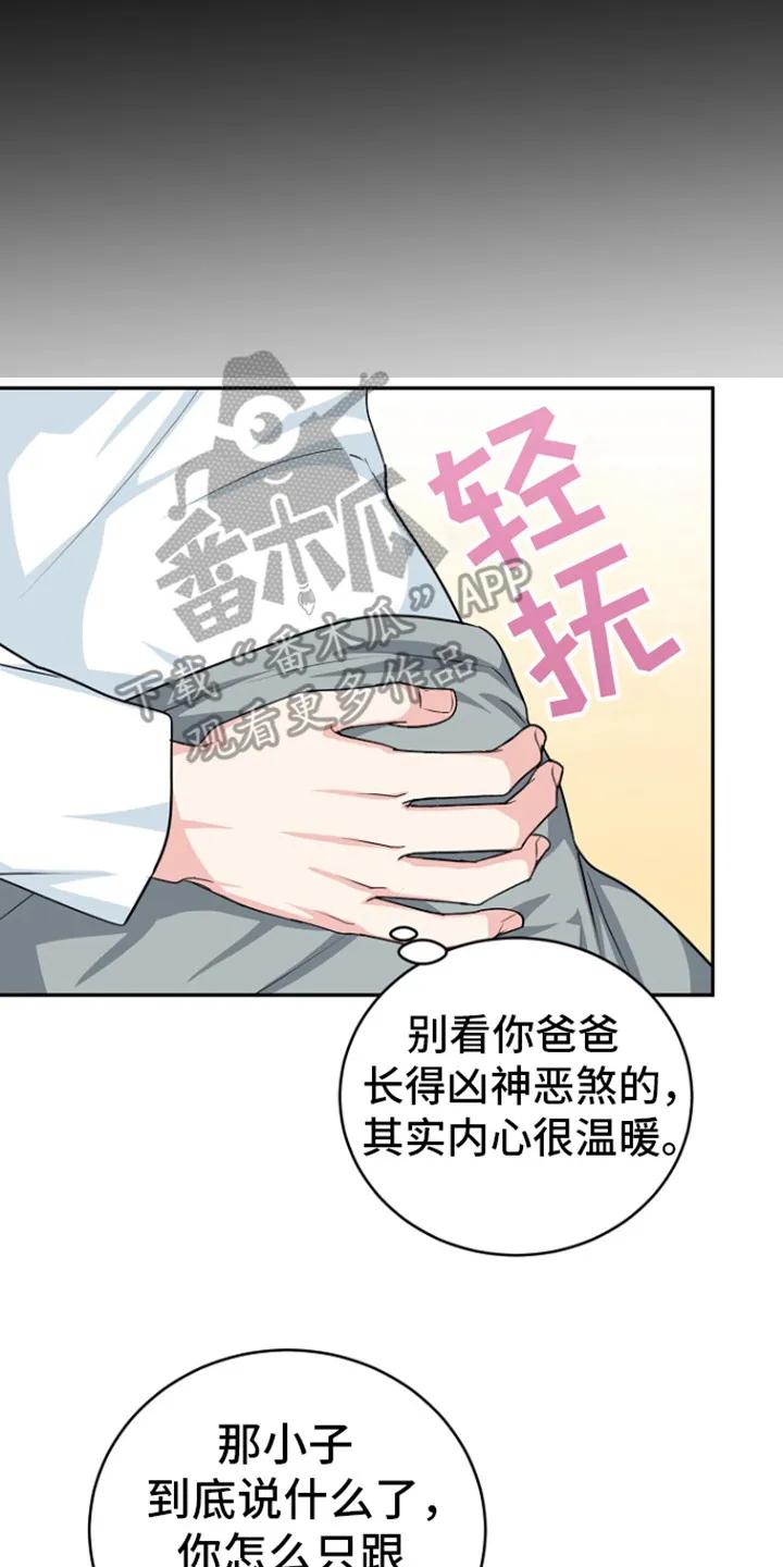 《虎的孩子》第87章：【第二季】因为提到奶奶了 第18页