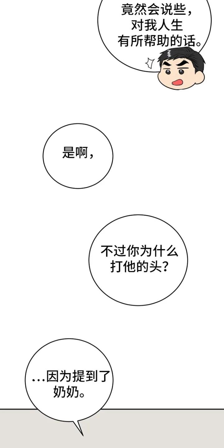 《虎的孩子》第87章：【第二季】因为提到奶奶了 第20页