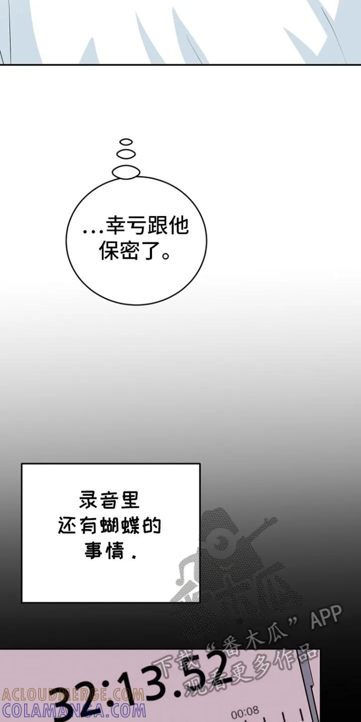 《虎的孩子》第87章：【第二季】因为提到奶奶了 第15页