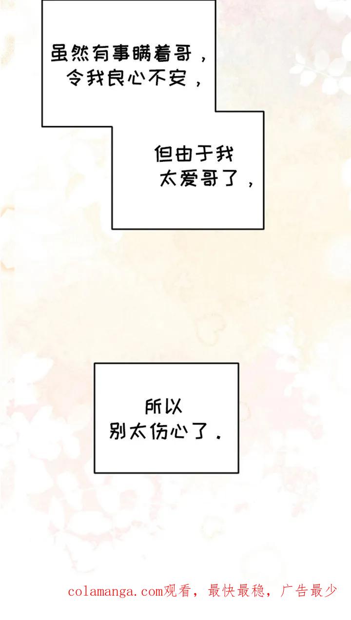 《虎的孩子》第87章：【第二季】因为提到奶奶了 第24页