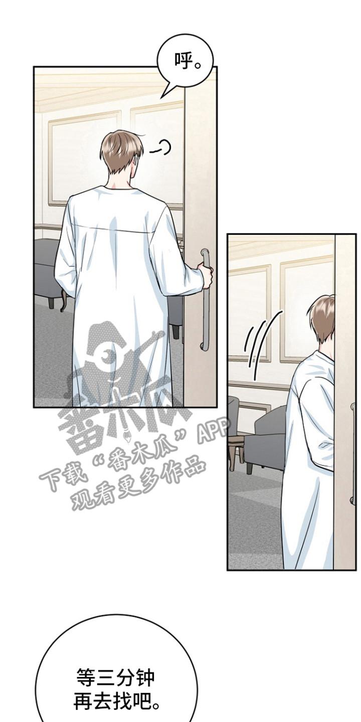 《虎的孩子》第88章：【第二季】出轨了？ 第18页