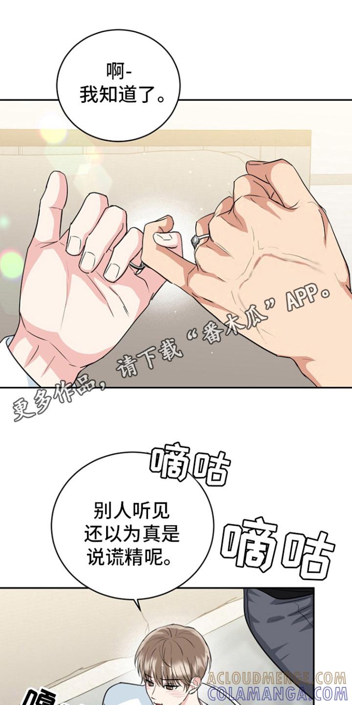 《虎的孩子》第88章：【第二季】出轨了？ 第15页