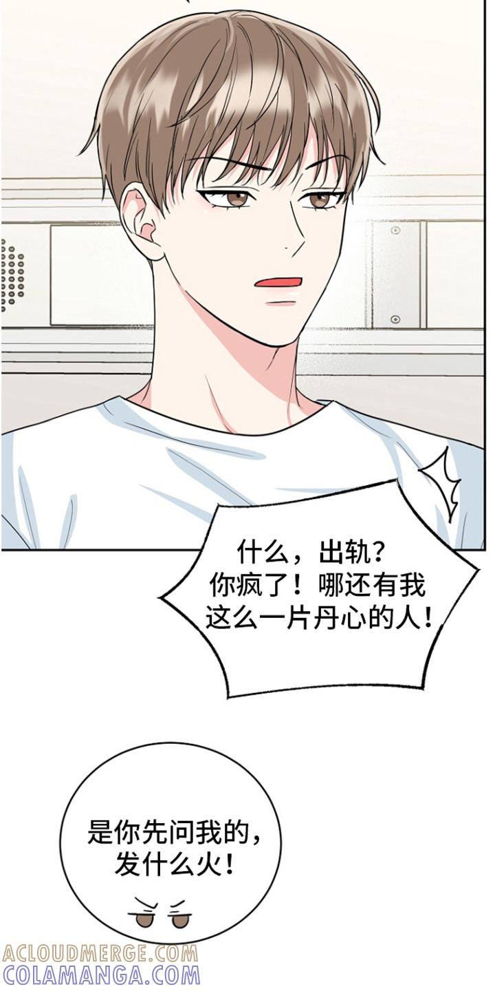 《虎的孩子》第88章：【第二季】出轨了？ 第9页