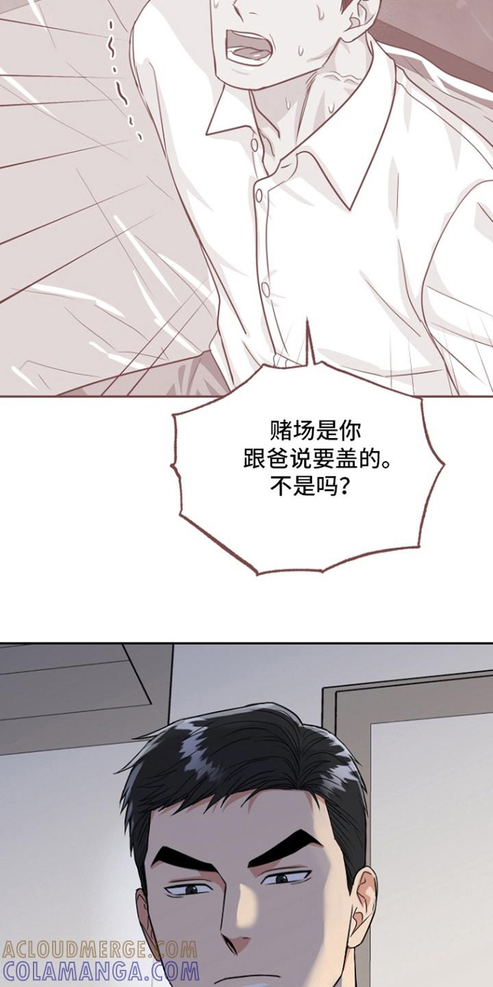 《虎的孩子》第88章：【第二季】出轨了？ 第3页