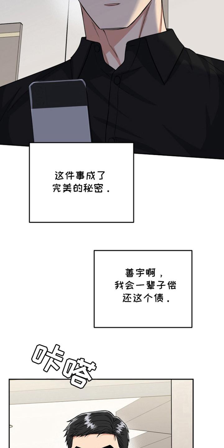 《虎的孩子》第88章：【第二季】出轨了？ 第4页