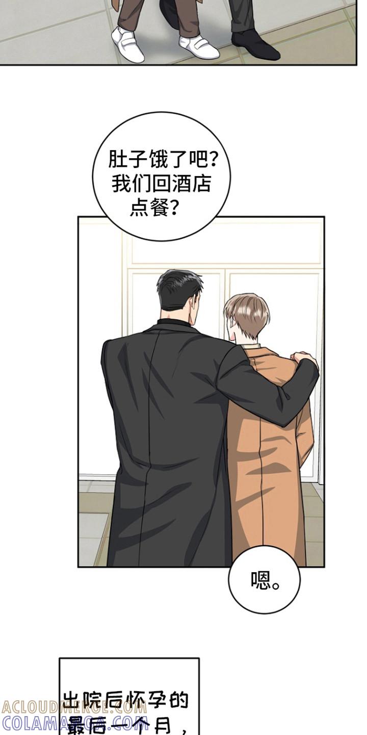 《虎的孩子》第88章：【第二季】出轨了？ 第21页