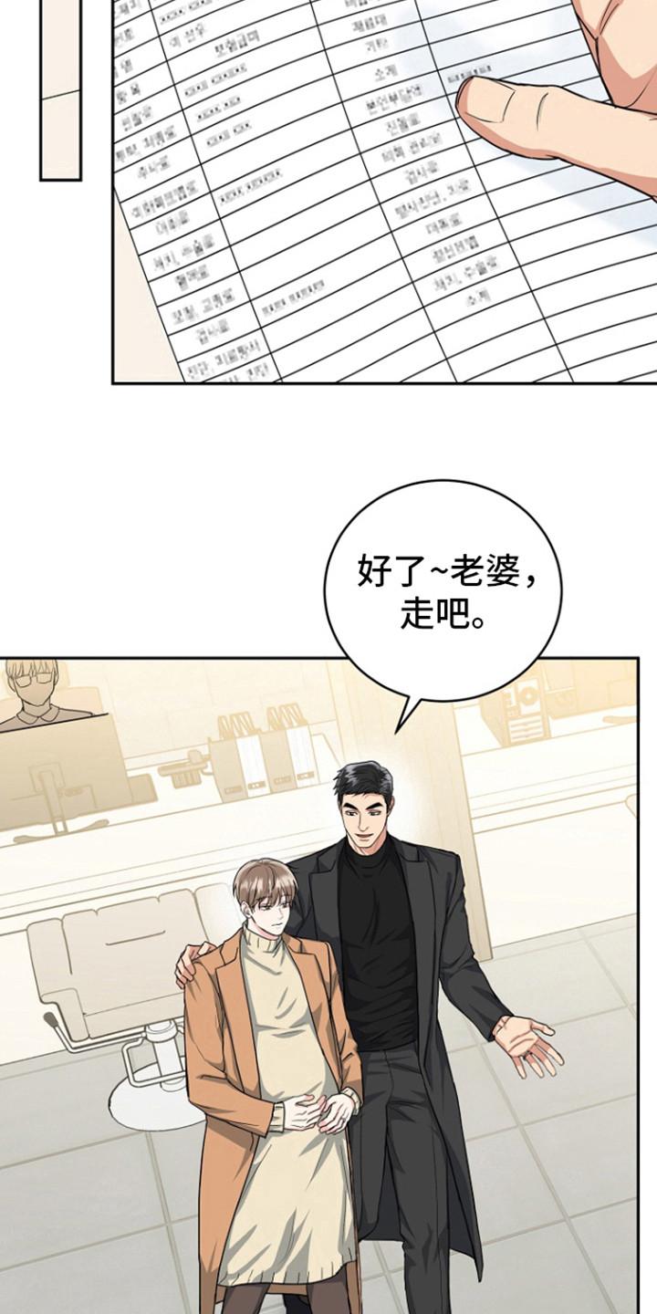 《虎的孩子》第88章：【第二季】出轨了？ 第20页