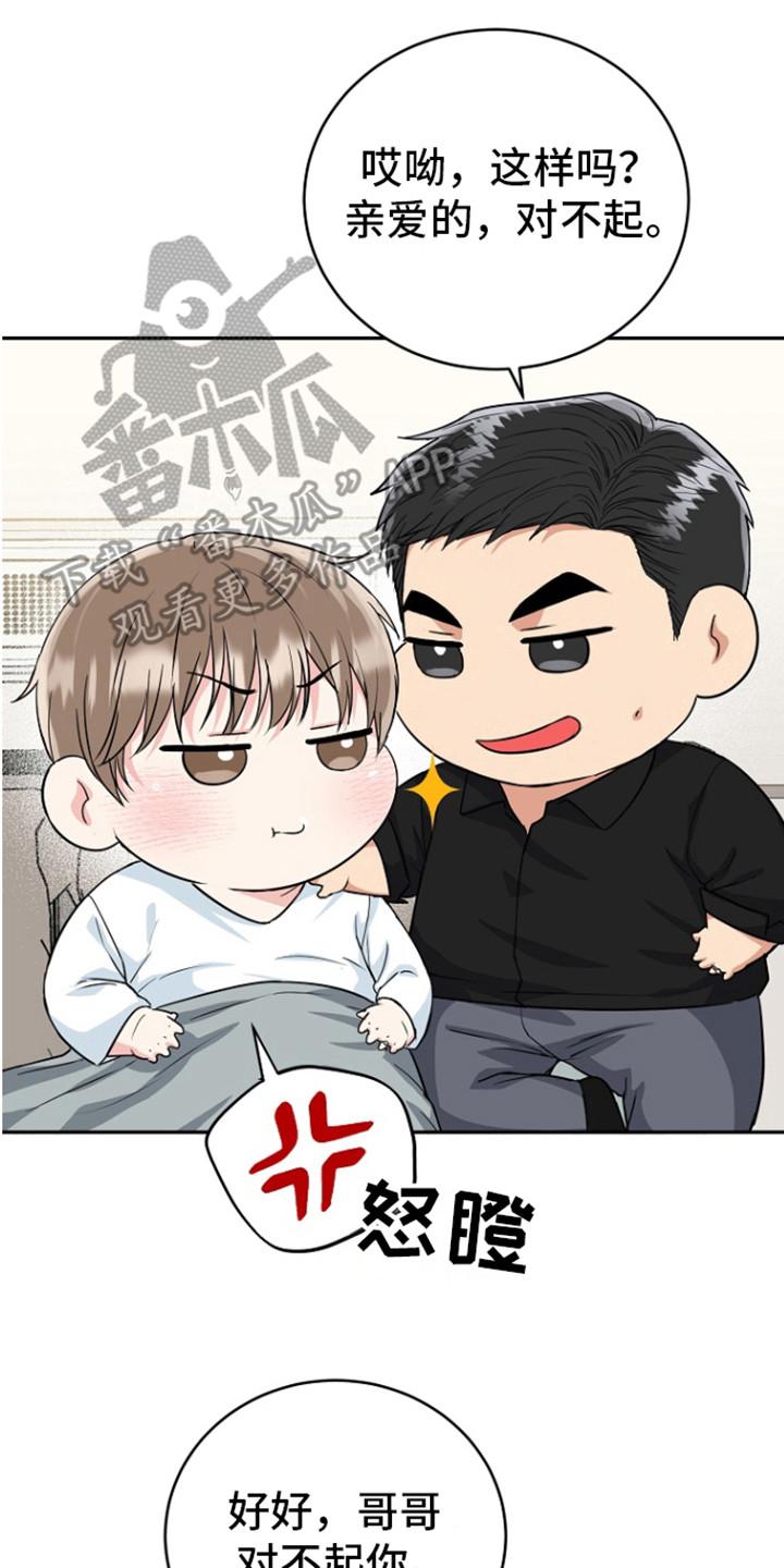 《虎的孩子》第88章：【第二季】出轨了？ 第10页