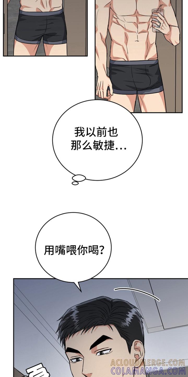 《虎的孩子》第89章：【第二季】要生了？ 第3页
