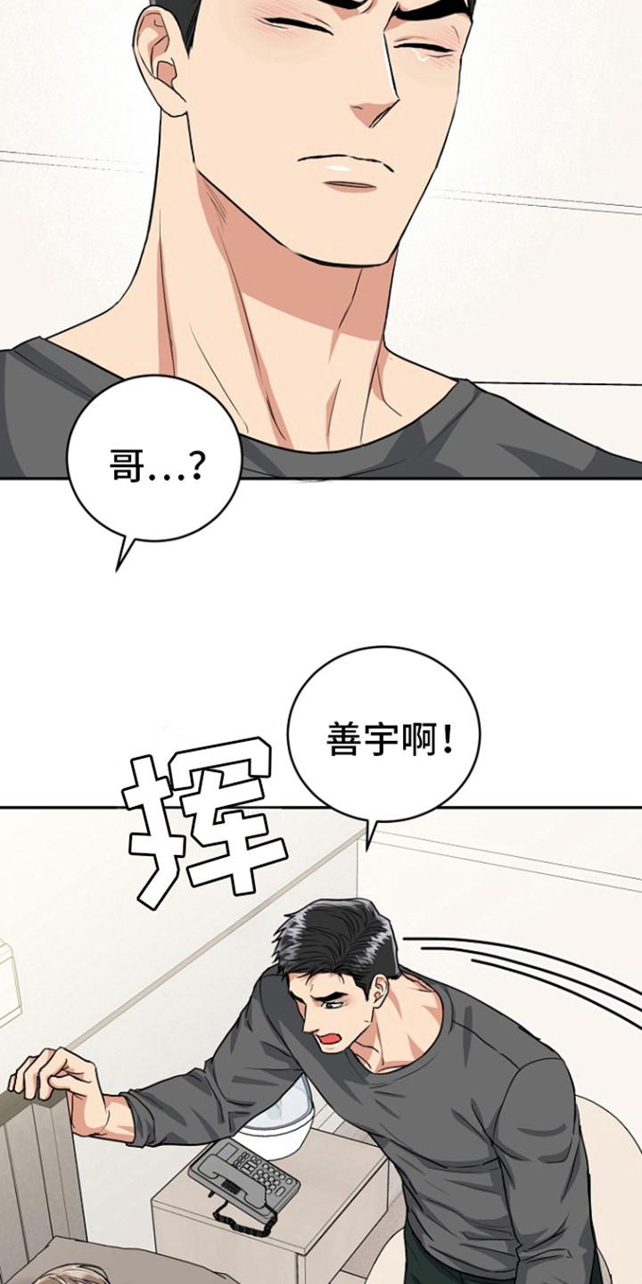 《虎的孩子》第89章：【第二季】要生了？ 第24页