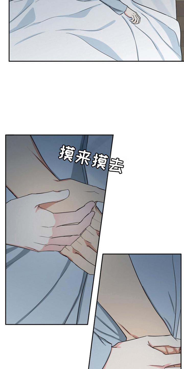 《虎的孩子》第89章：【第二季】要生了？ 第14页