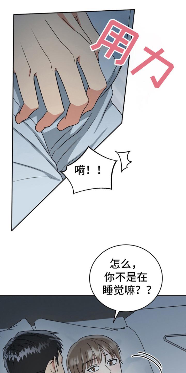 《虎的孩子》第89章：【第二季】要生了？ 第16页
