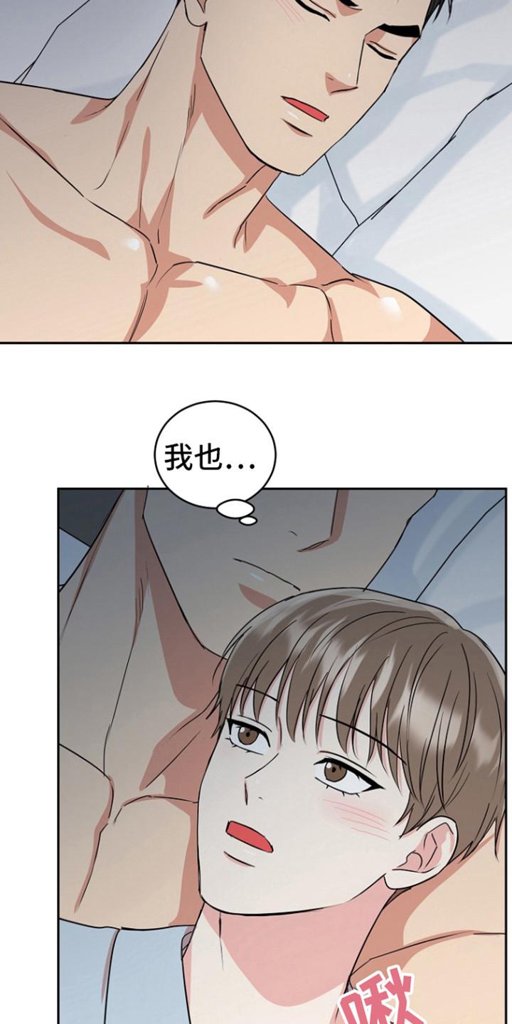 《虎的孩子》第89章：【第二季】要生了？ 第12页