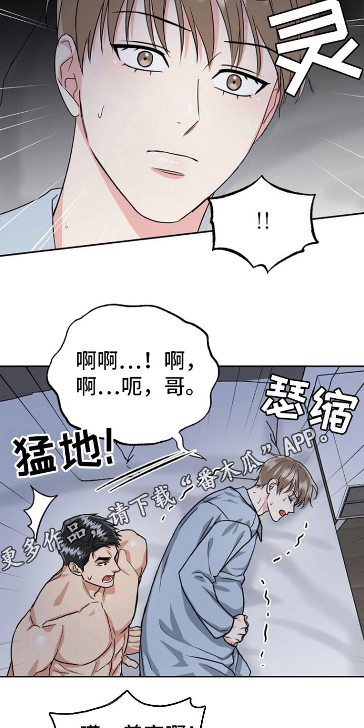 《虎的孩子》第89章：【第二季】要生了？ 第18页
