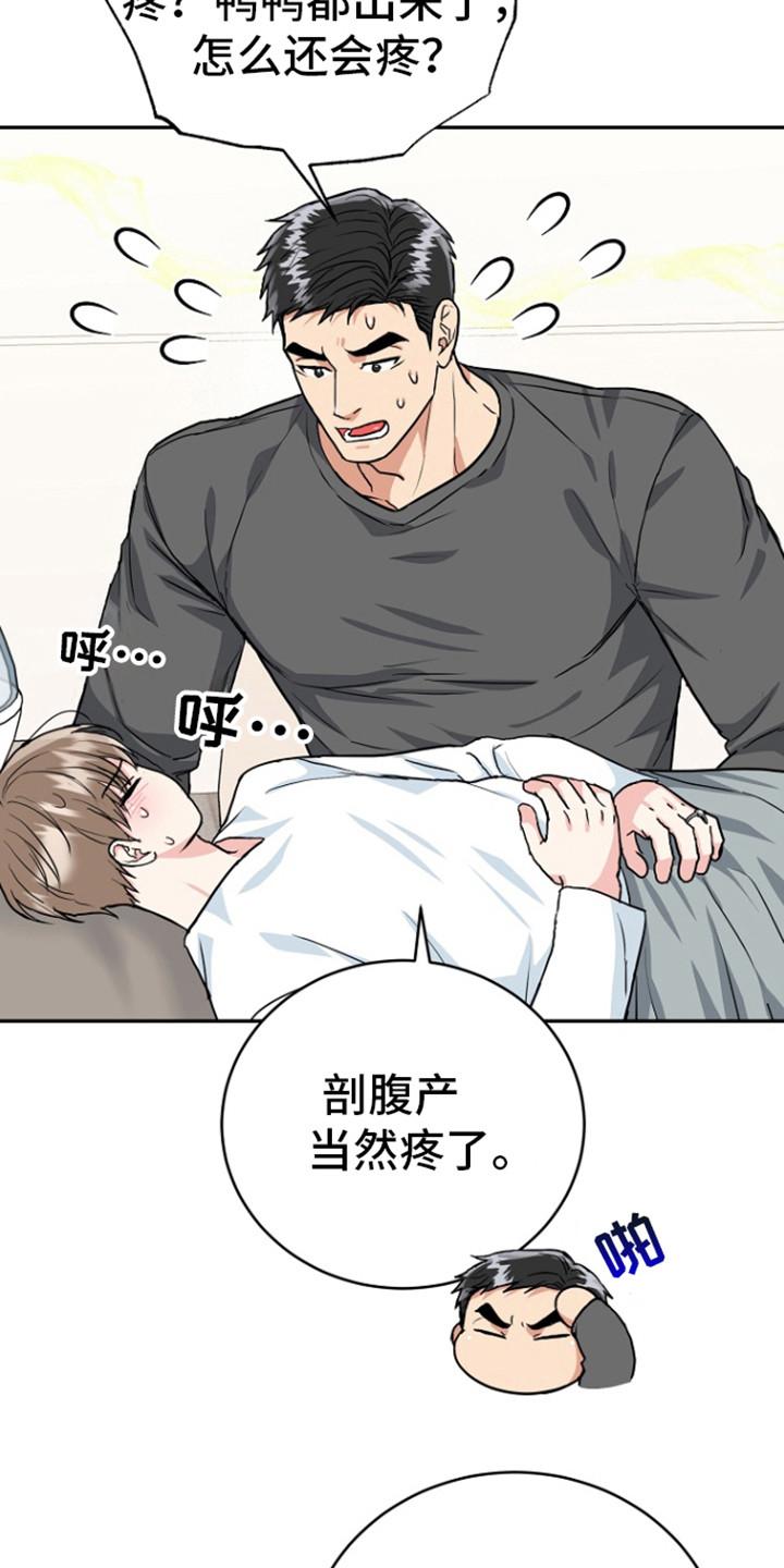 《虎的孩子》第89章：【第二季】要生了？ 第28页