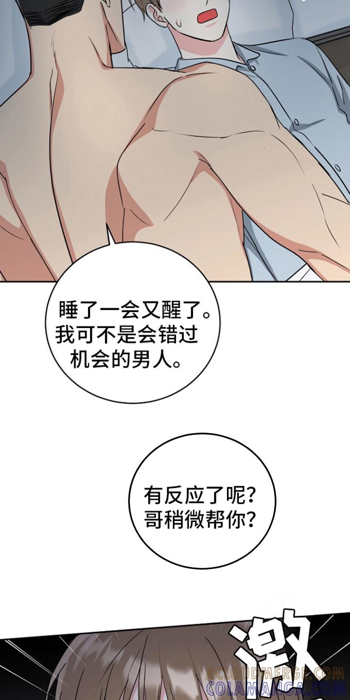 《虎的孩子》第89章：【第二季】要生了？ 第17页