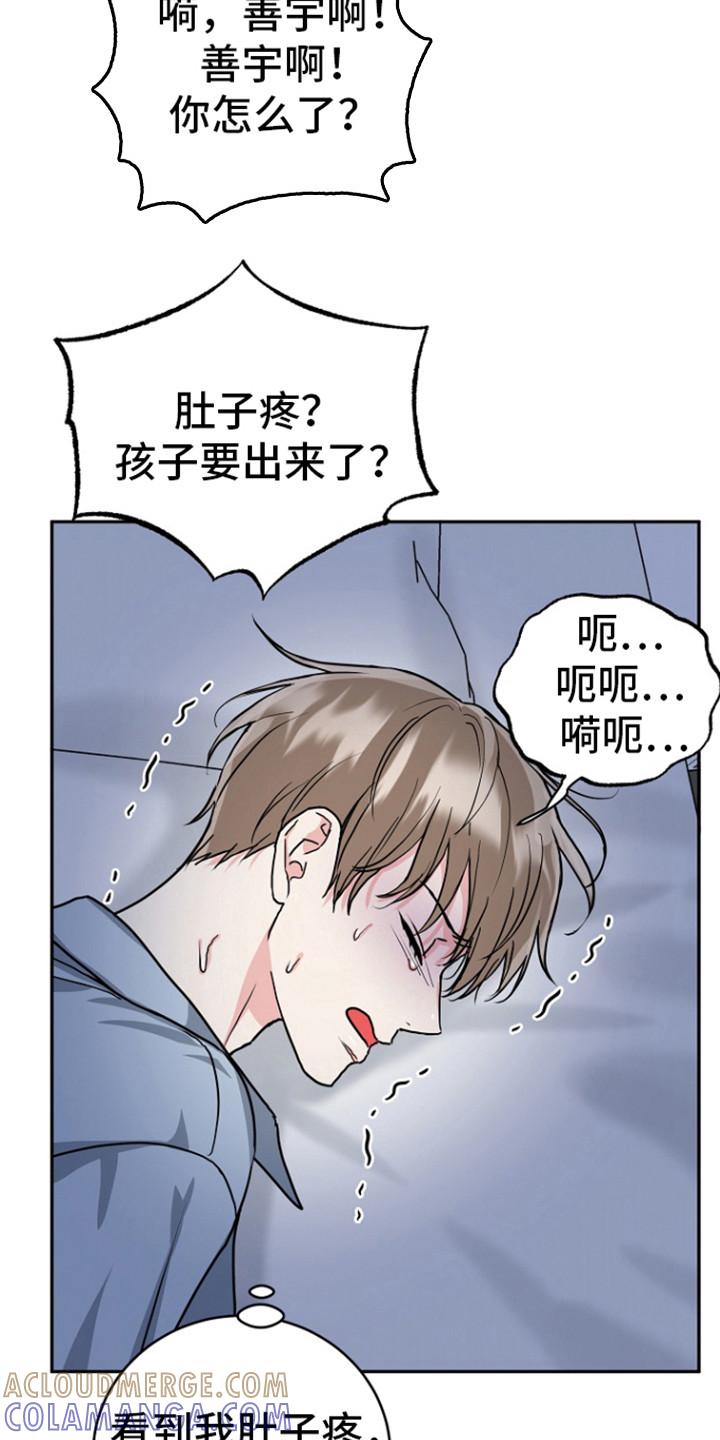 《虎的孩子》第89章：【第二季】要生了？ 第19页