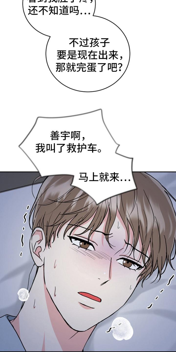 《虎的孩子》第89章：【第二季】要生了？ 第20页