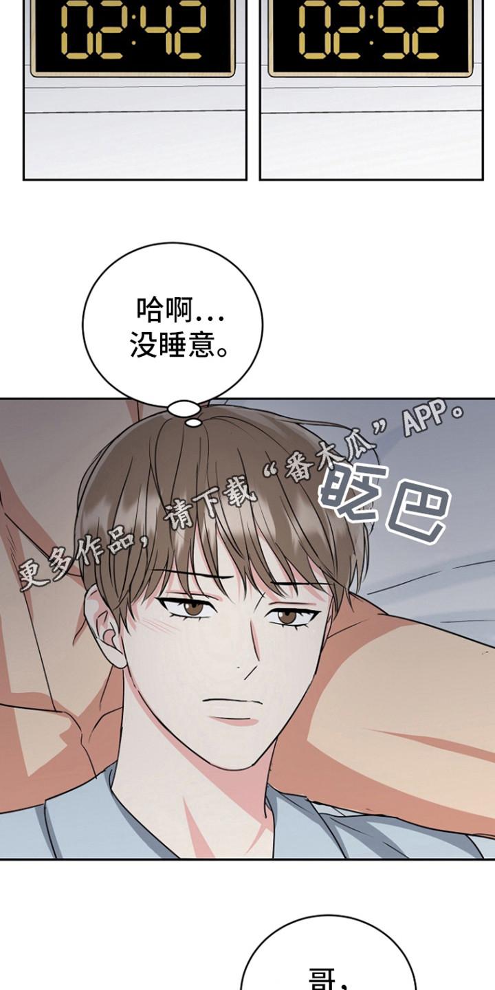 《虎的孩子》第89章：【第二季】要生了？ 第10页