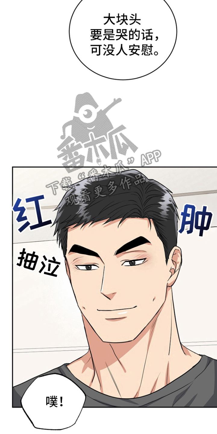 《虎的孩子》第89章：【第二季】要生了？ 第26页