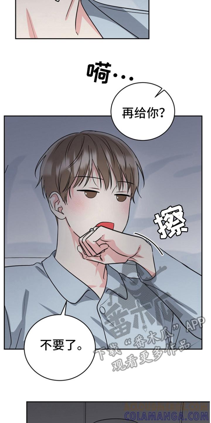 《虎的孩子》第89章：【第二季】要生了？ 第7页