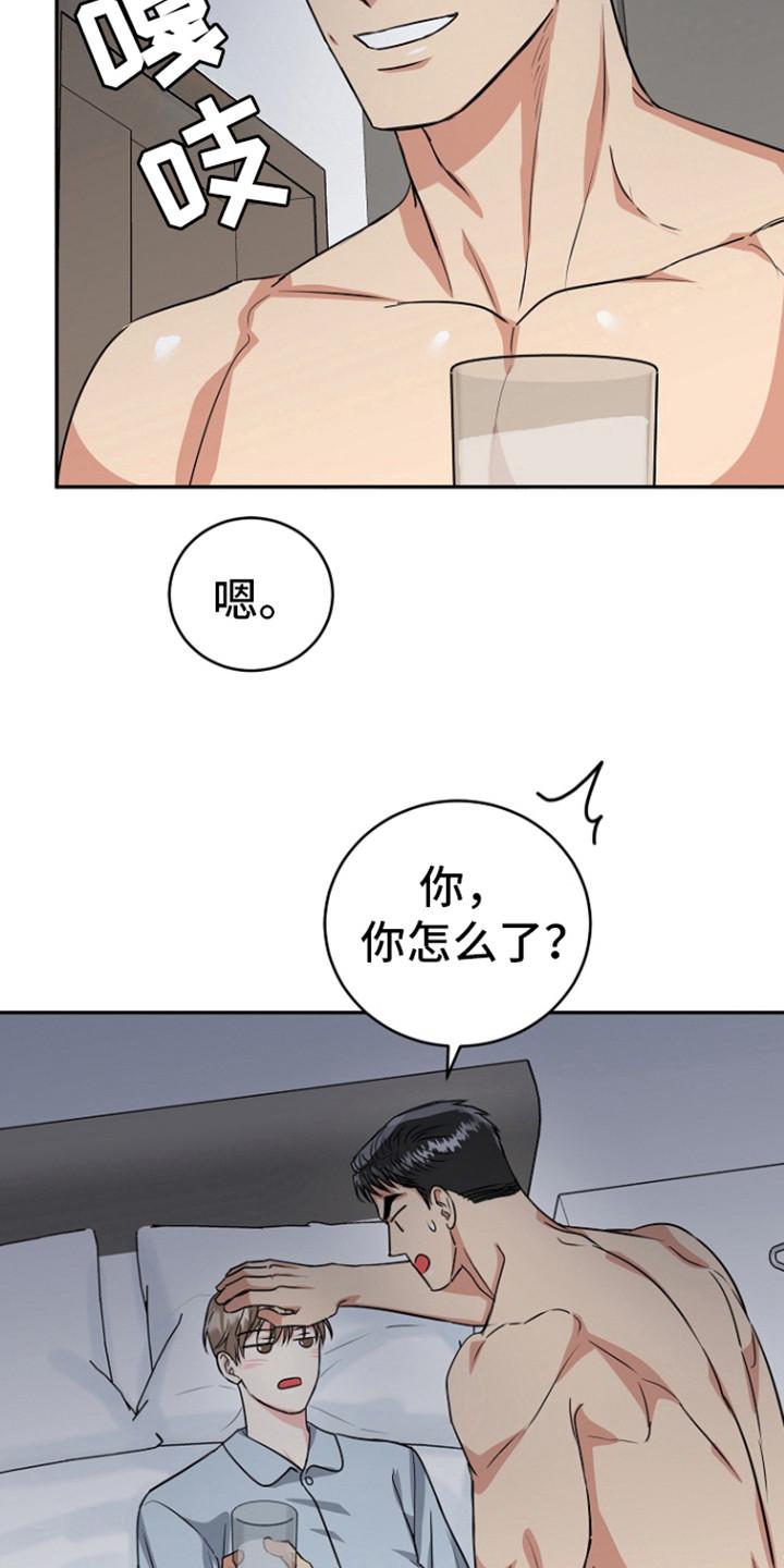 《虎的孩子》第89章：【第二季】要生了？ 第4页
