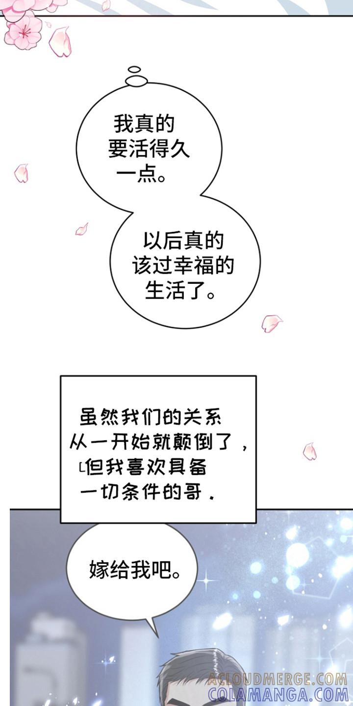 《虎的孩子》第90章：【第二季】跟我交往吧 第19页