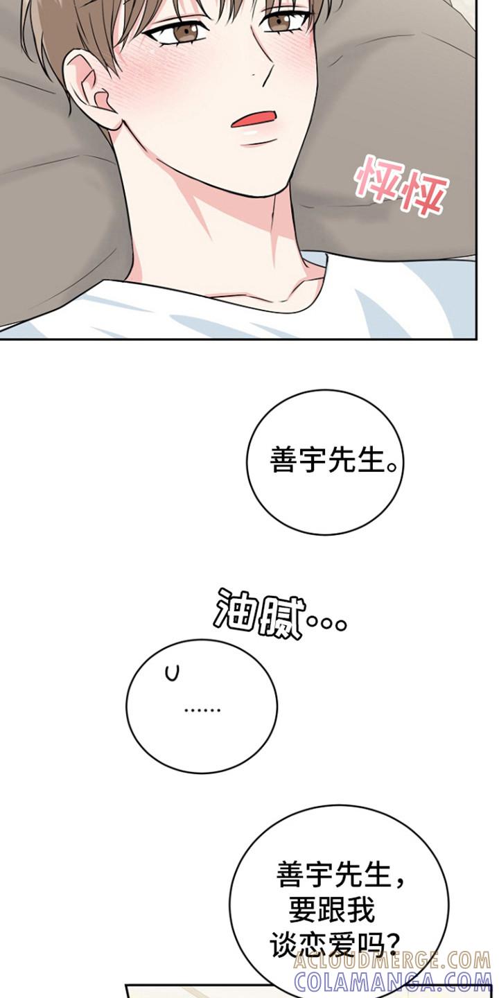 《虎的孩子》第90章：【第二季】跟我交往吧 第11页