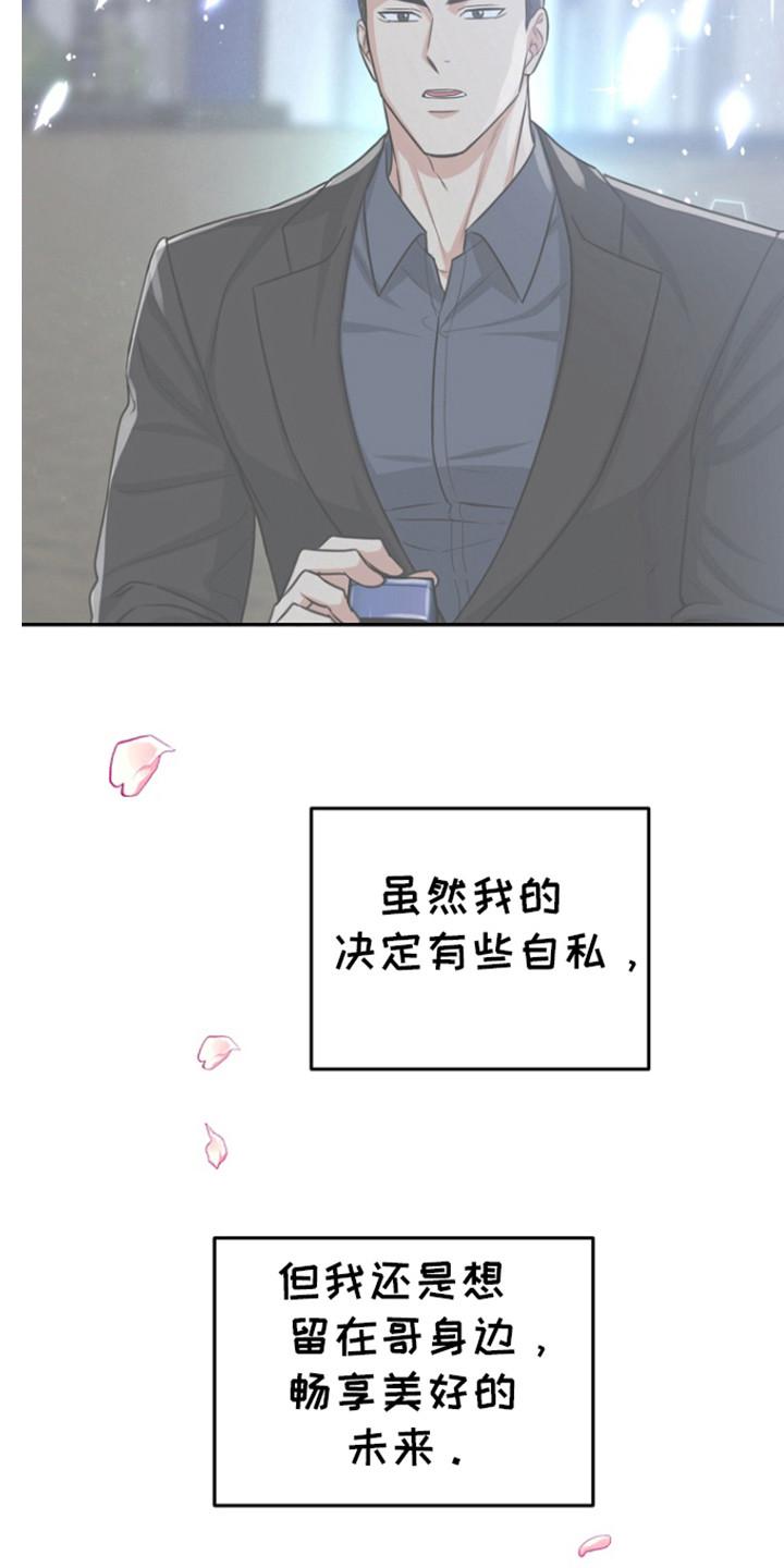 《虎的孩子》第90章：【第二季】跟我交往吧 第20页
