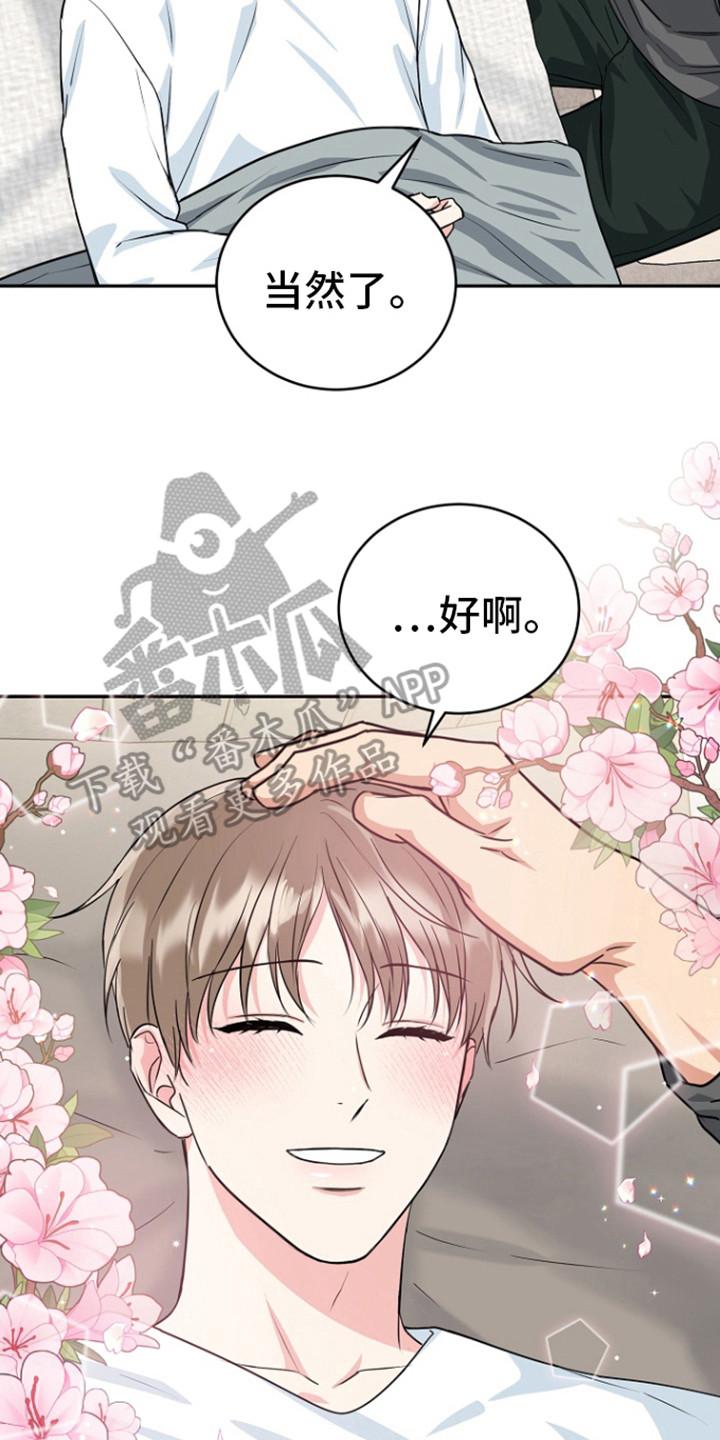 《虎的孩子》第90章：【第二季】跟我交往吧 第18页
