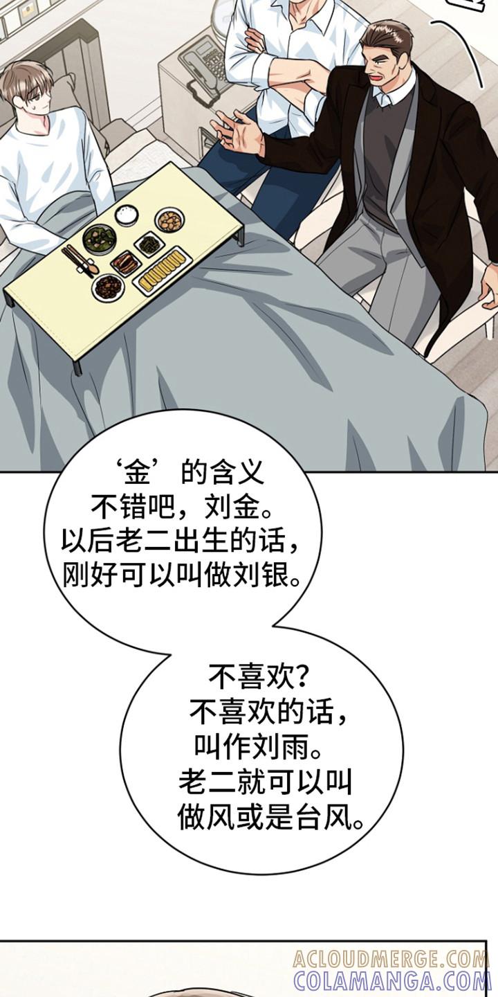 《虎的孩子》第90章：【第二季】跟我交往吧 第27页