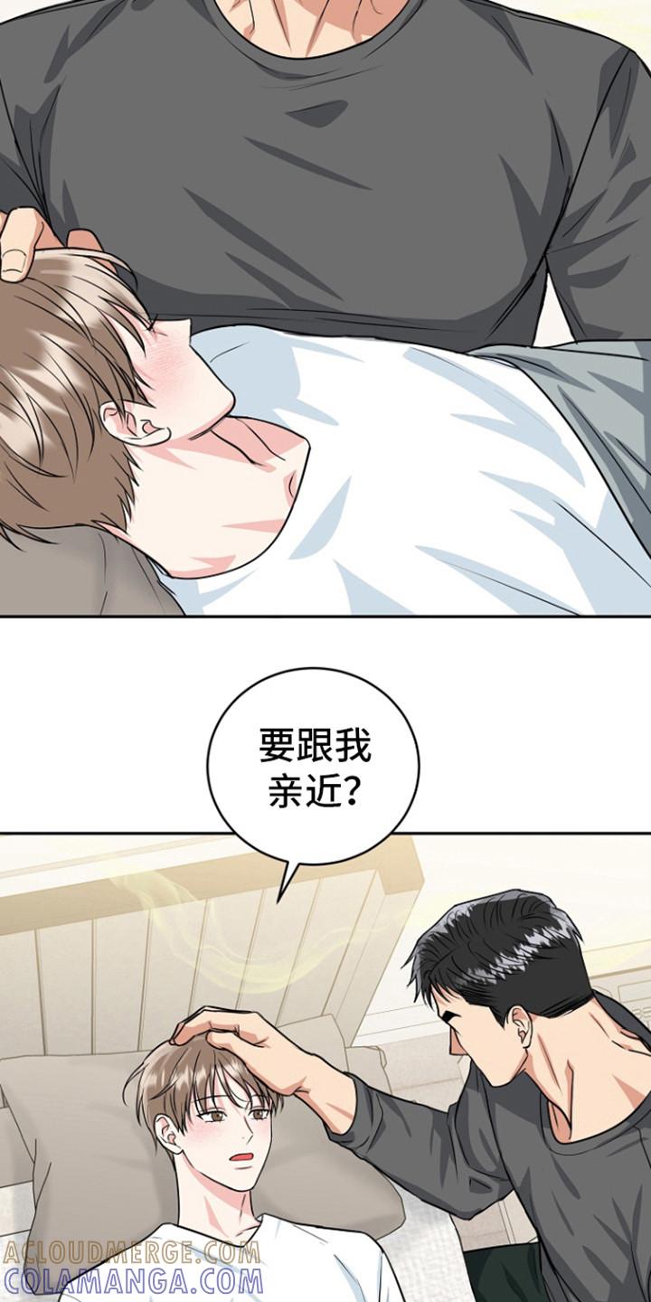 《虎的孩子》第90章：【第二季】跟我交往吧 第17页