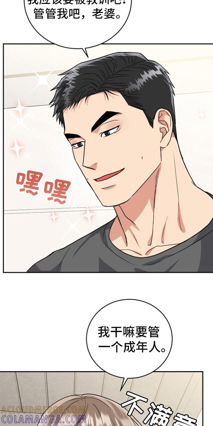 《虎的孩子》第90章：【第二季】跟我交往吧 第3页