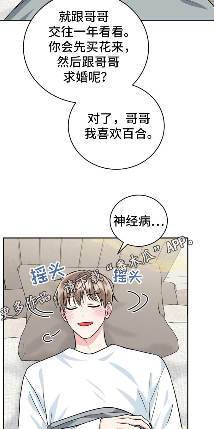 《虎的孩子》第90章：【第二季】跟我交往吧 第14页