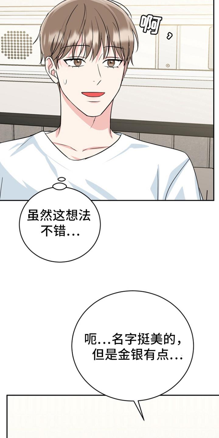 《虎的孩子》第90章：【第二季】跟我交往吧 第28页