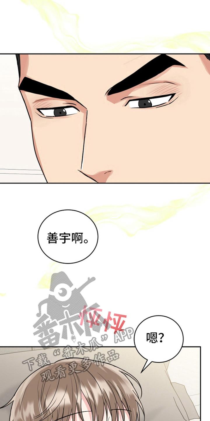 《虎的孩子》第90章：【第二季】跟我交往吧 第10页