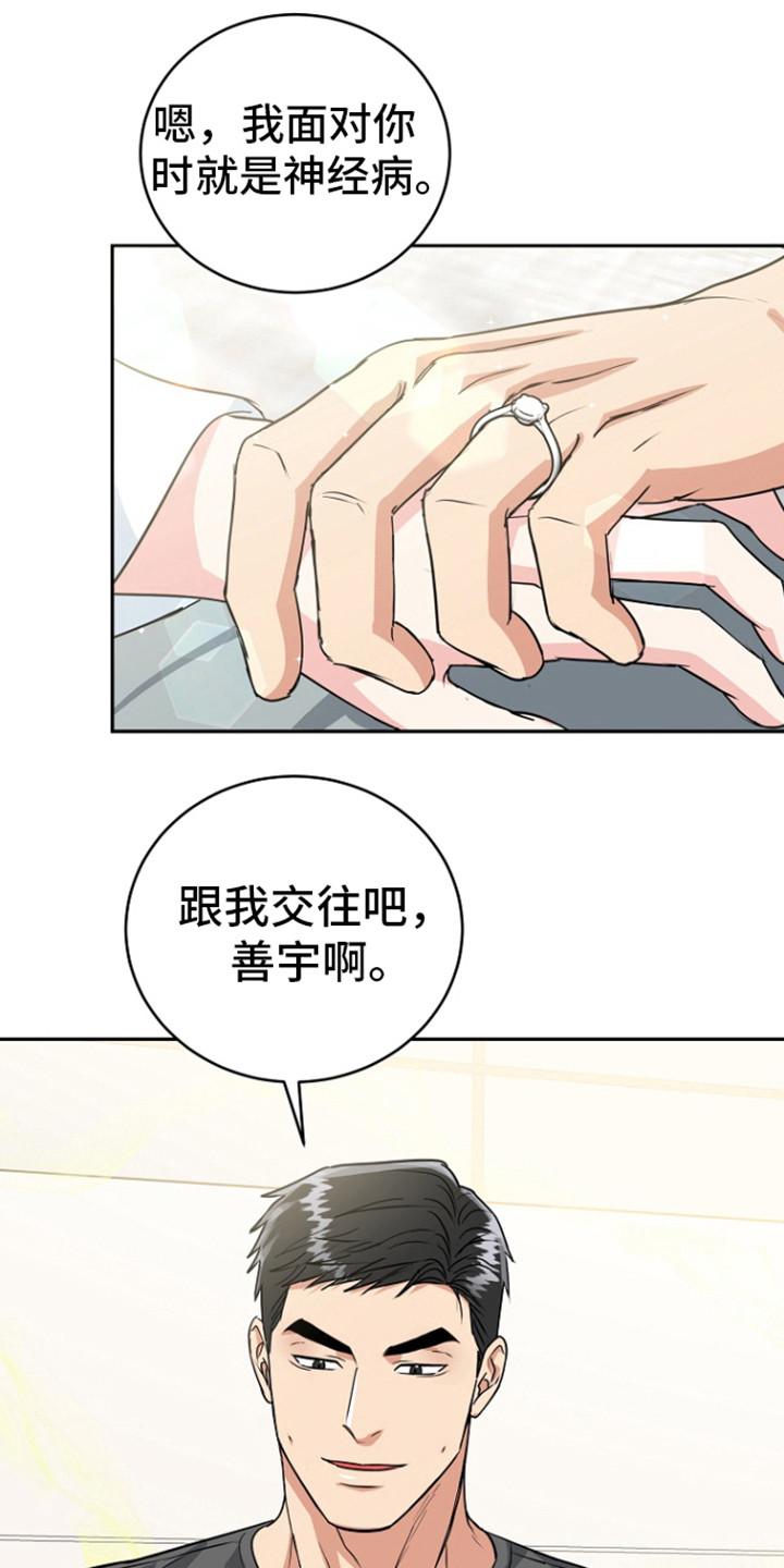 《虎的孩子》第90章：【第二季】跟我交往吧 第16页