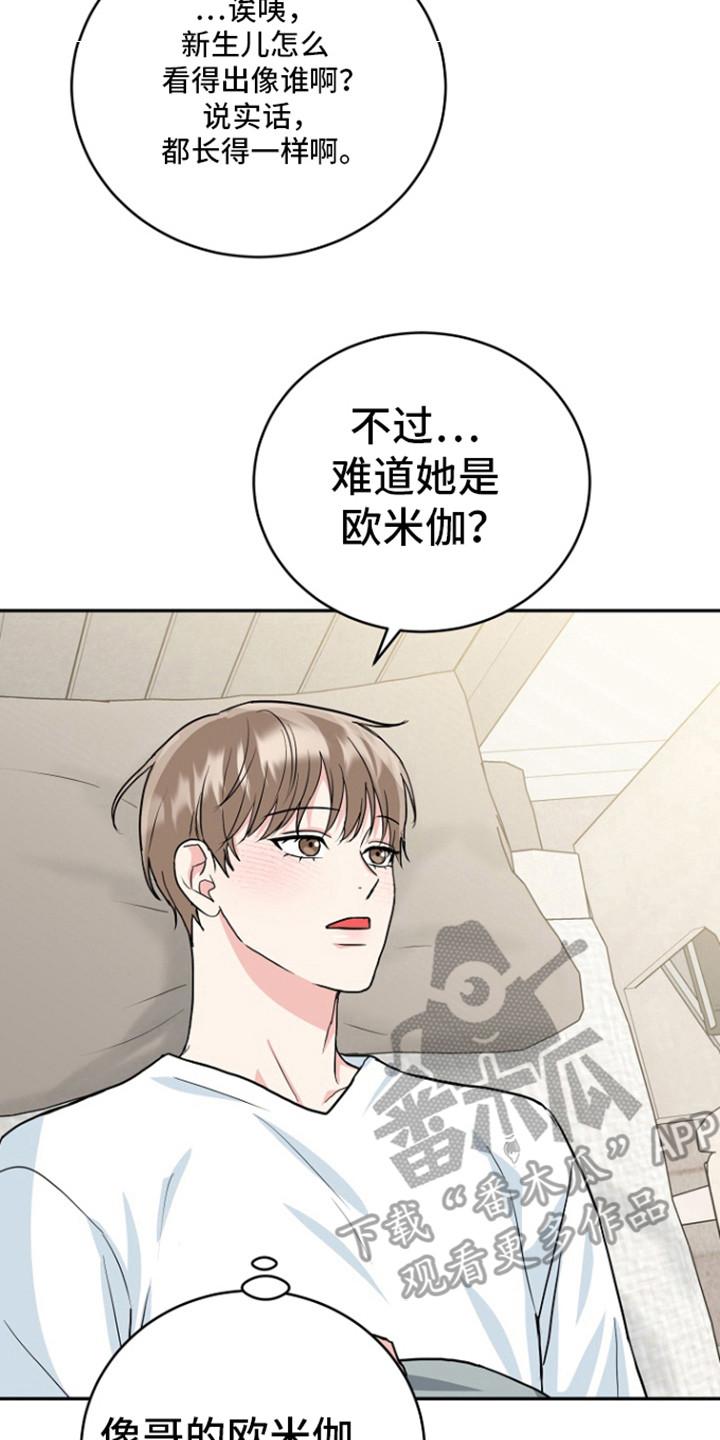 《虎的孩子》第90章：【第二季】跟我交往吧 第6页