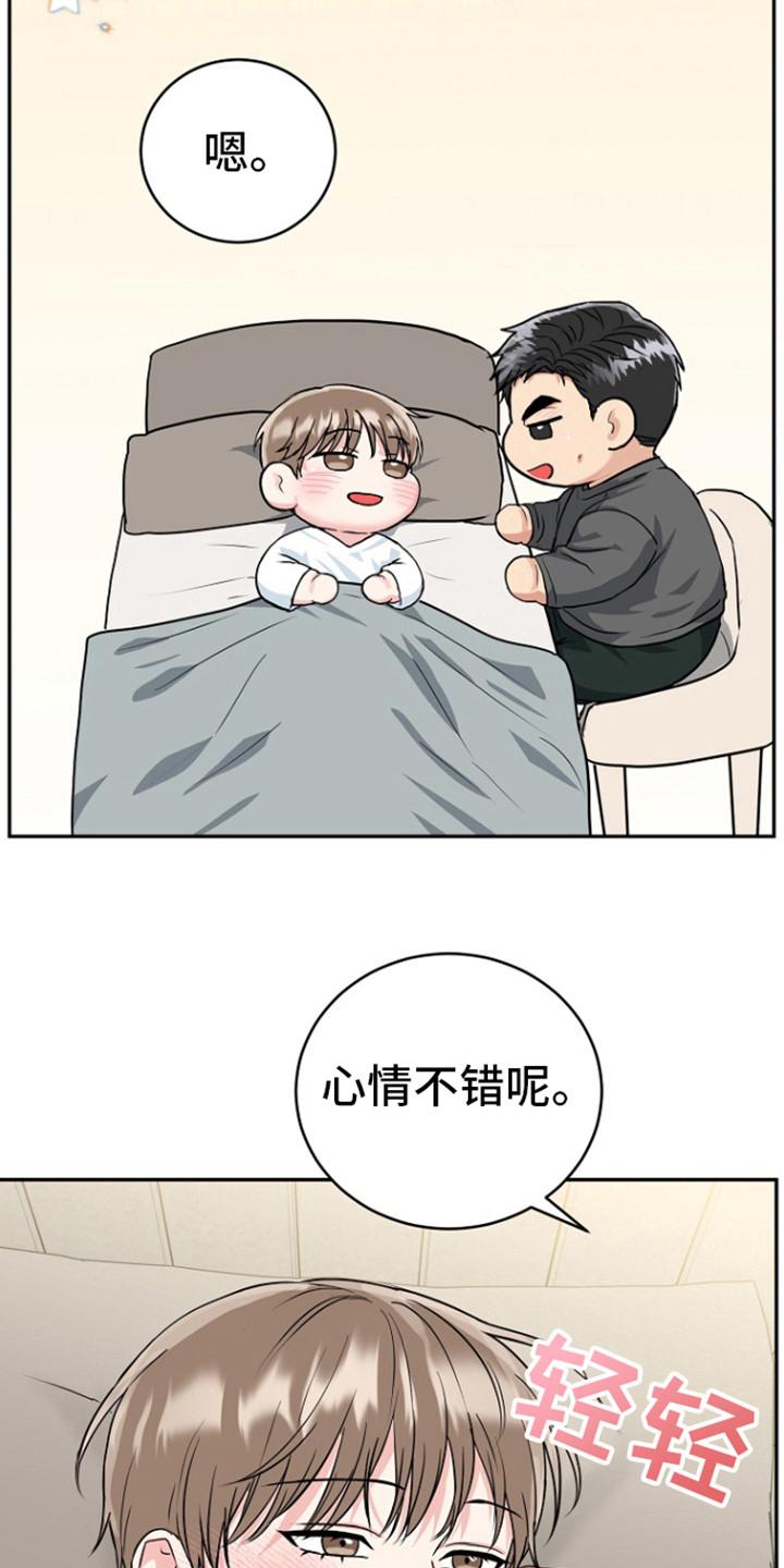 《虎的孩子》第90章：【第二季】跟我交往吧 第8页