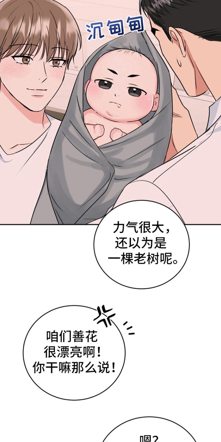 《虎的孩子》第91章：【第二季完结】善花 第16页