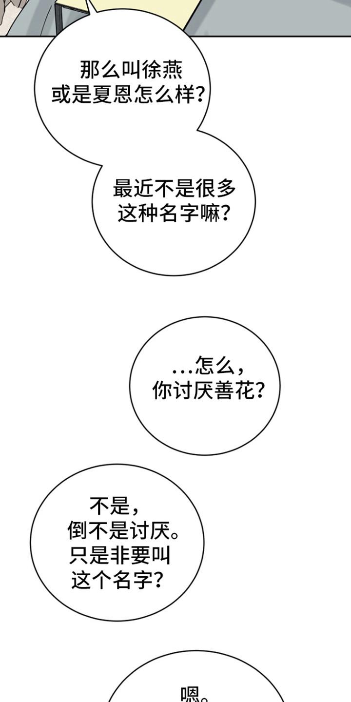 《虎的孩子》第91章：【第二季完结】善花 第14页