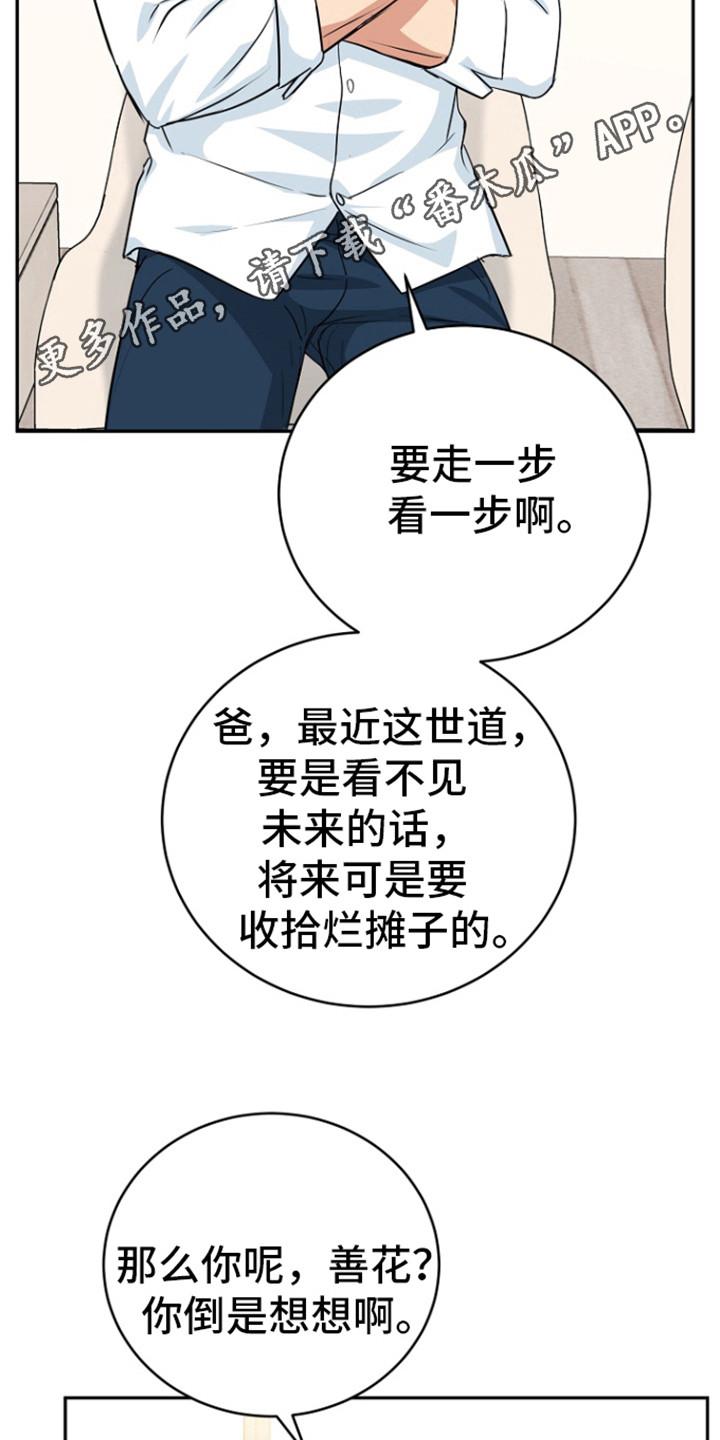 《虎的孩子》第91章：【第二季完结】善花 第2页