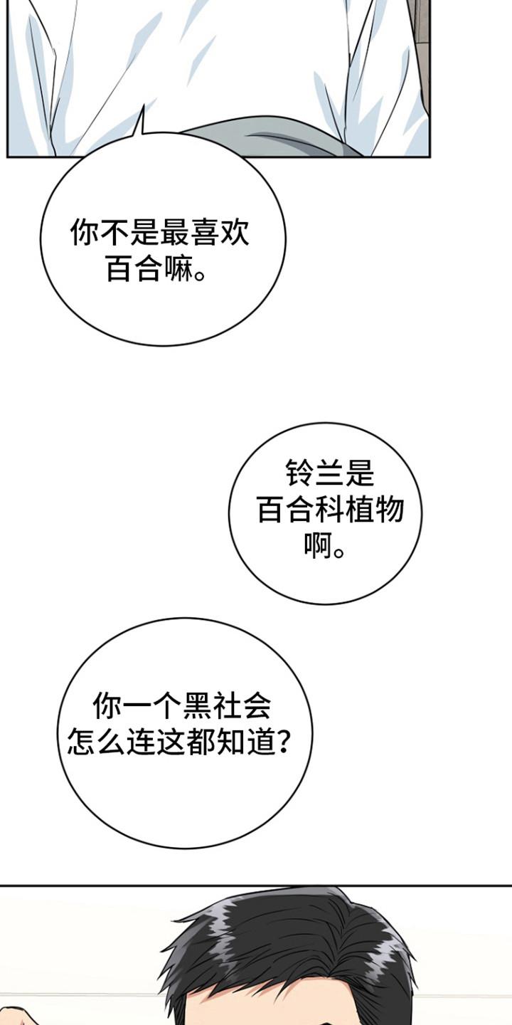 《虎的孩子》第91章：【第二季完结】善花 第18页
